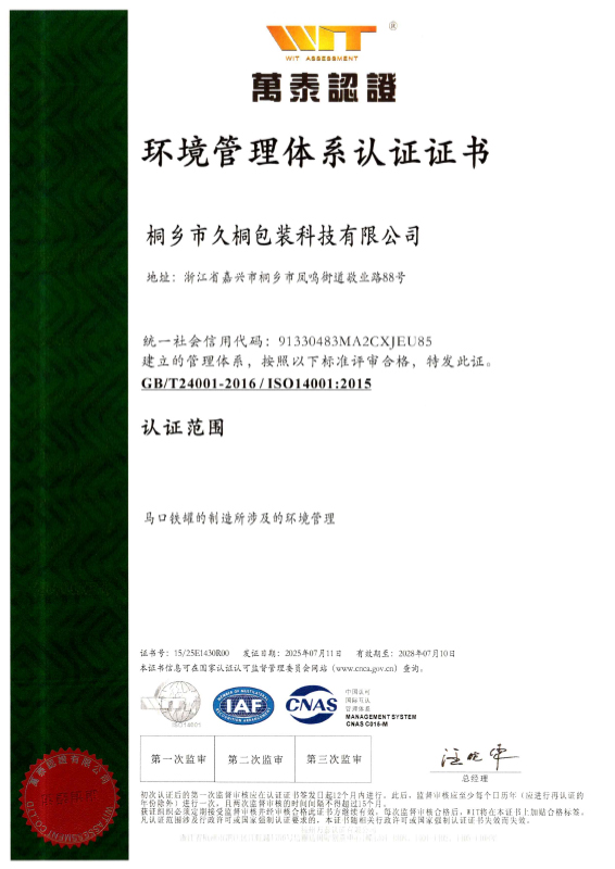 環(huán)境管理體系認證證書