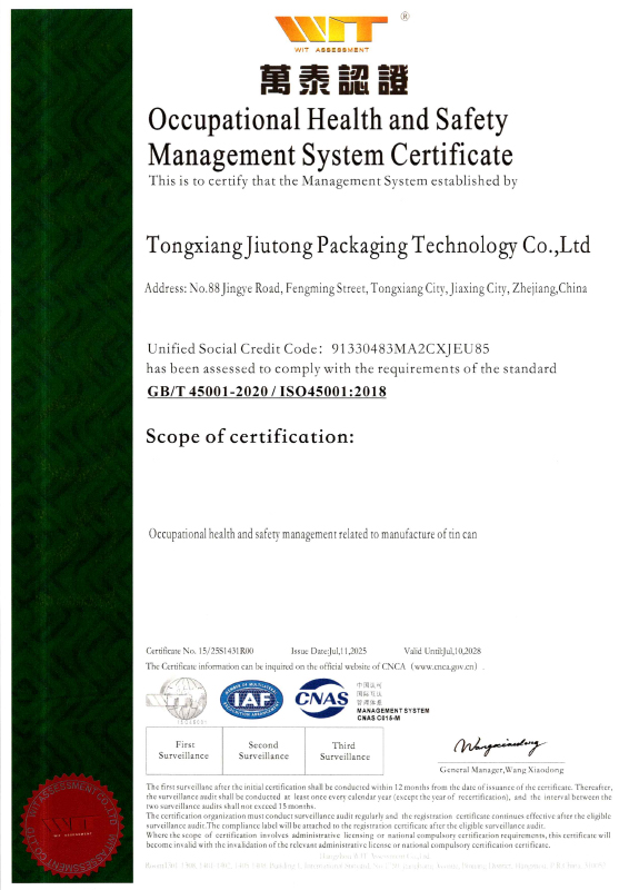 職業(yè)健康與安全管理體系認證證書