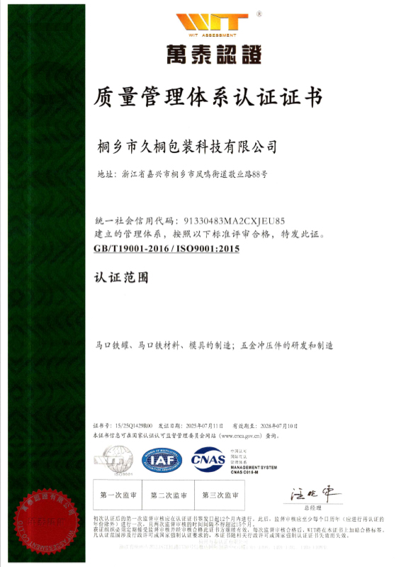 質(zhì)量管理體系認證證書