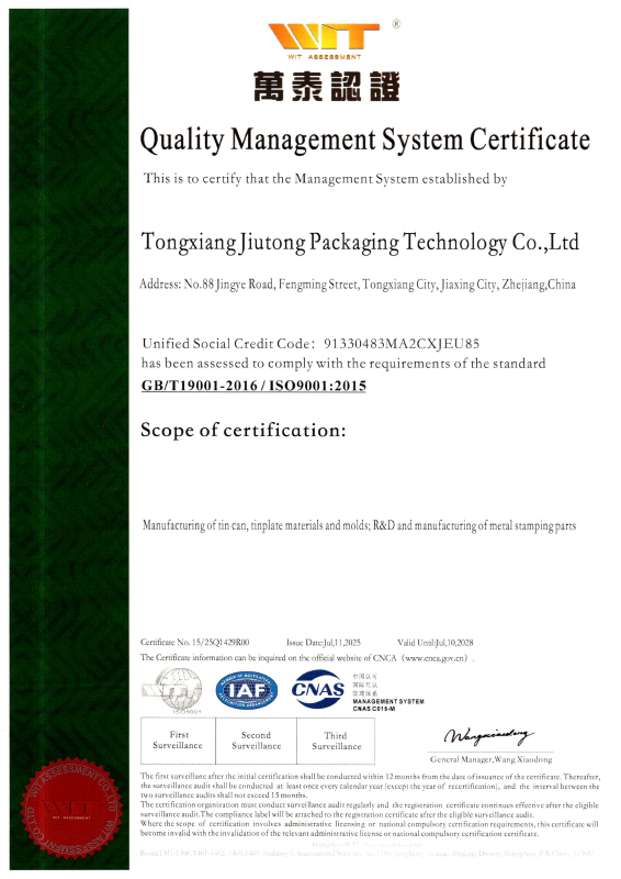 質(zhì)量管理體系認證證書